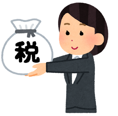 税金の仕組みについて
