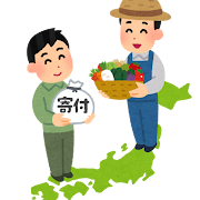 ふるさと納税をやってみましょう！